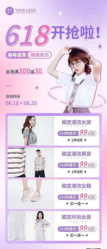 618年中大促服饰箱包活动营销长图海报