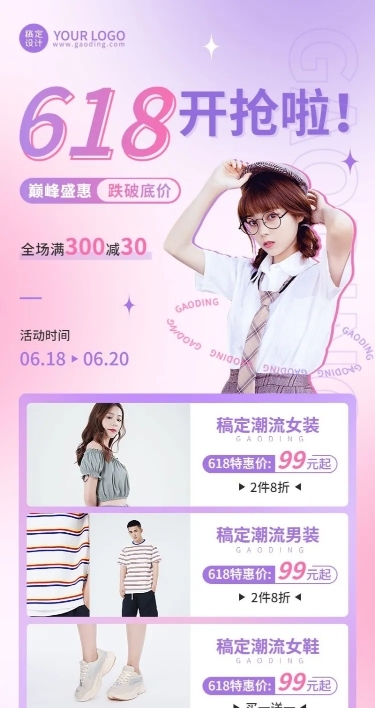 618年中大促服饰箱包活动营销长图海报
