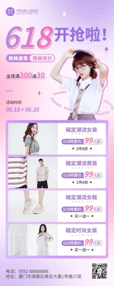 618年中大促服饰箱包活动营销长图海报预览效果