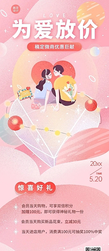 520情人节微商促销活动营销插画长图海报