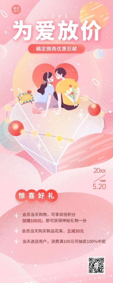 520情人节微商促销活动营销插画长图海报预览效果