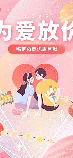 520情人节微商促销活动营销插画长图海报