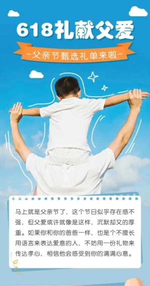 父亲节商品促销宣传长页H5
