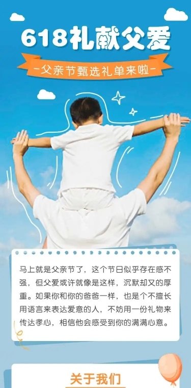 父亲节商品促销宣传长页H5