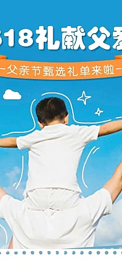 父亲节商品促销宣传长页H5