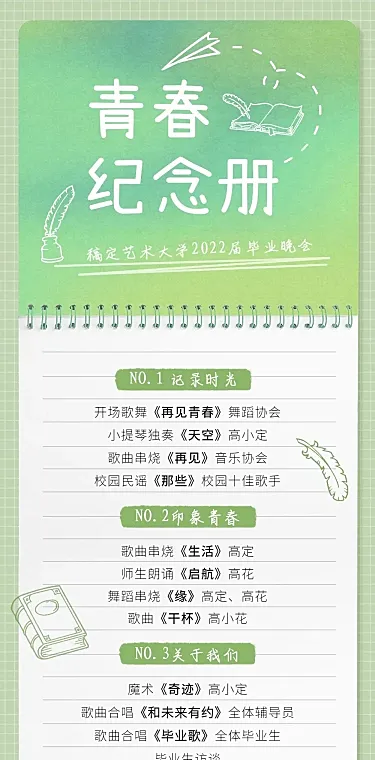毕业季晚会活动宣传长图