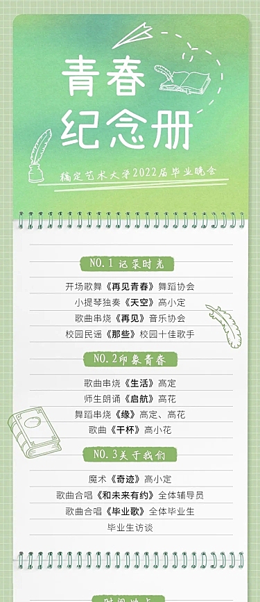 毕业季晚会活动宣传长图