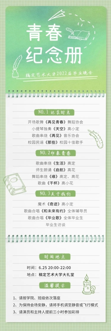 毕业季晚会活动宣传长图