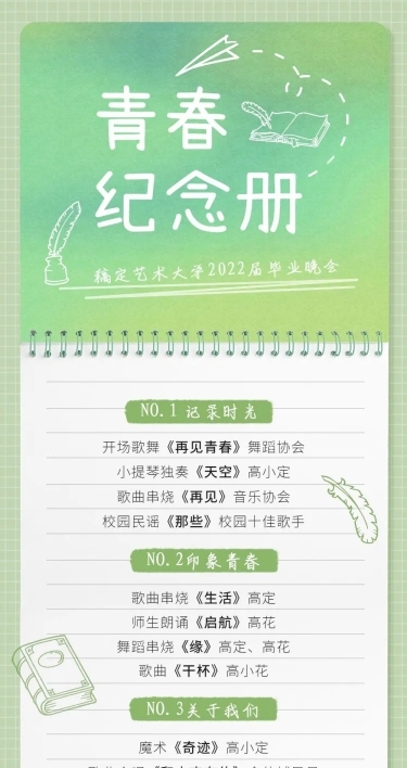 毕业季晚会活动宣传长图