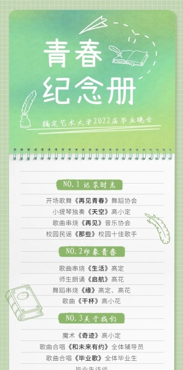 毕业季晚会活动宣传长图