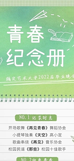 毕业季晚会活动宣传长图