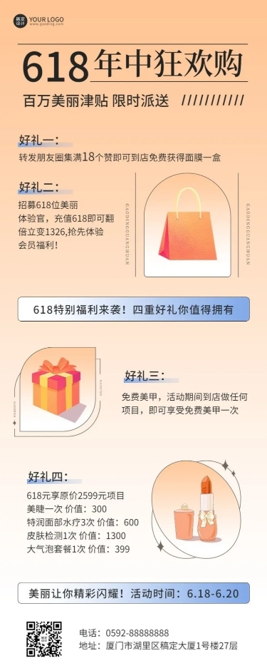 618年中大促线下美业促销活动营销长图海报