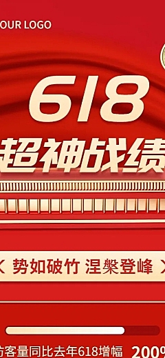 618企业销售战报喜报长图海报