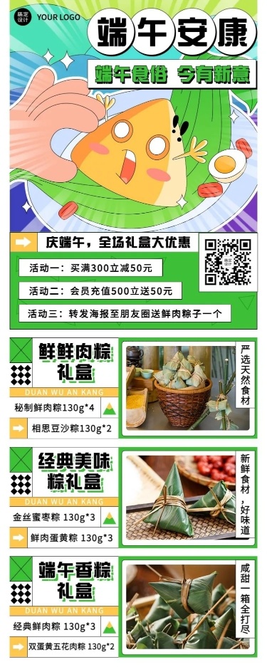端午节餐饮粽子产品营销长图海报