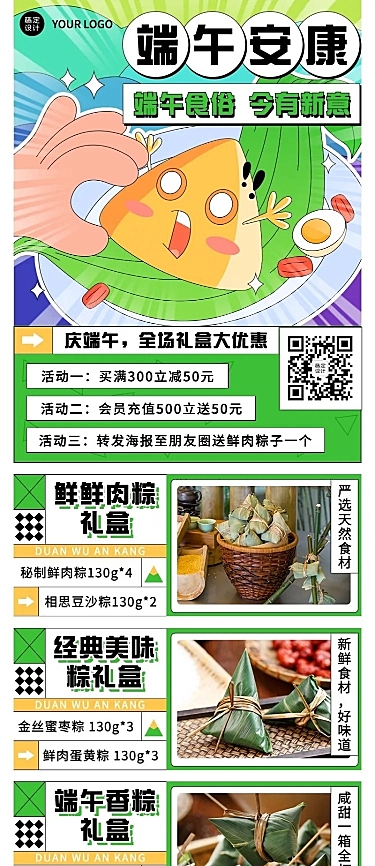 端午节餐饮粽子产品营销长图海报