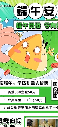 端午节餐饮粽子产品营销长图海报