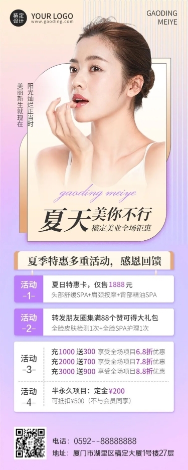 夏系列夏季线下美业满减活动营销弥散风长图海报