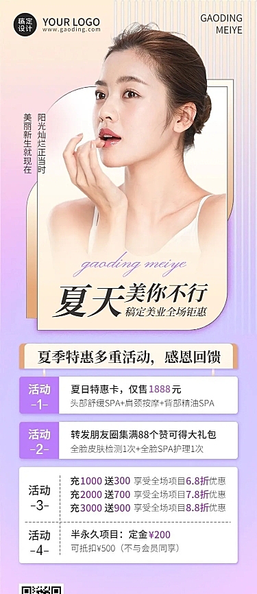 夏系列夏季线下美业满减活动营销弥散风长图海报