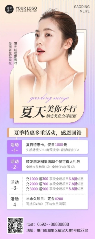 夏系列夏季线下美业满减活动营销弥散风长图海报预览效果