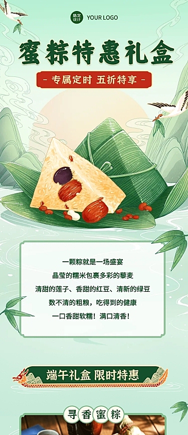 端午节餐饮粽子产品营销文章长图
