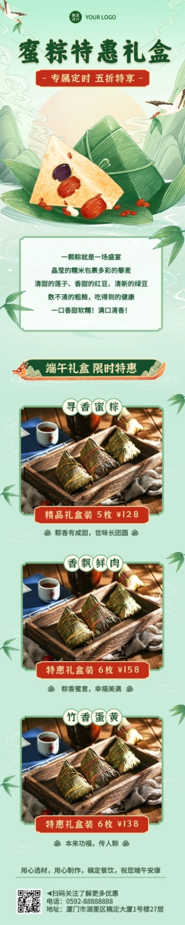 端午节餐饮粽子产品营销文章长图预览效果