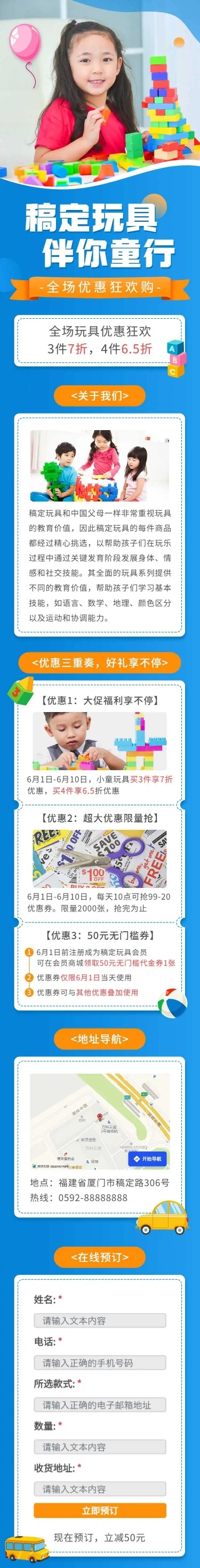 长页H5六一儿童节玩具商品促销推广
