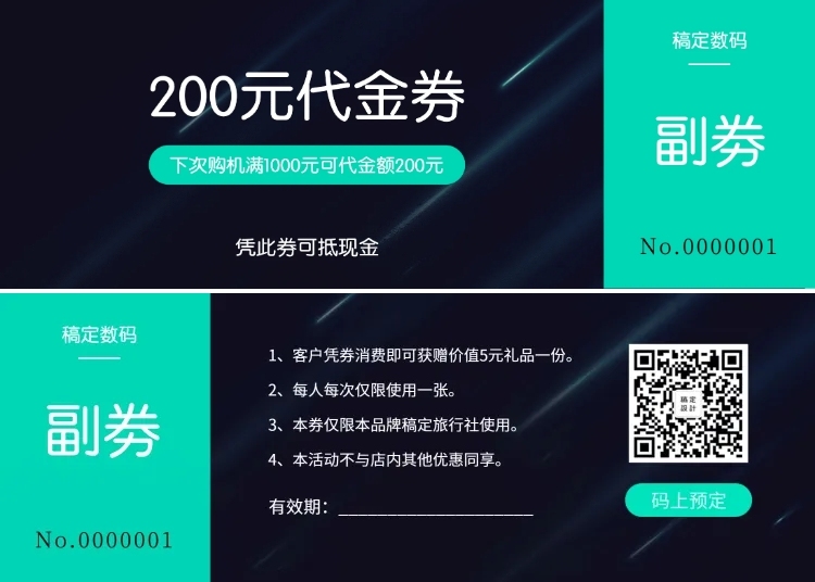 科技数码代金券优惠券预览效果