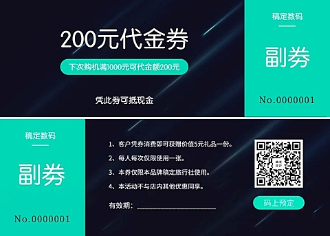 科技数码代金券优惠券