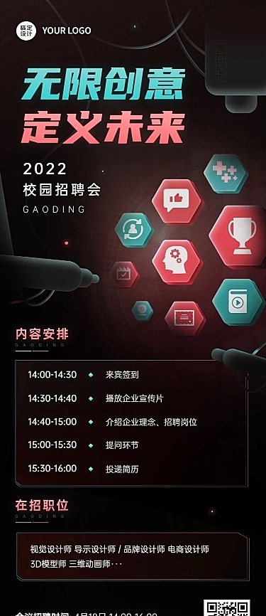 毕业季校园招聘会流程安排长图海报