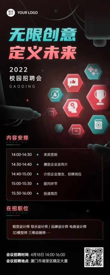 毕业季校园招聘会流程安排长图海报预览效果