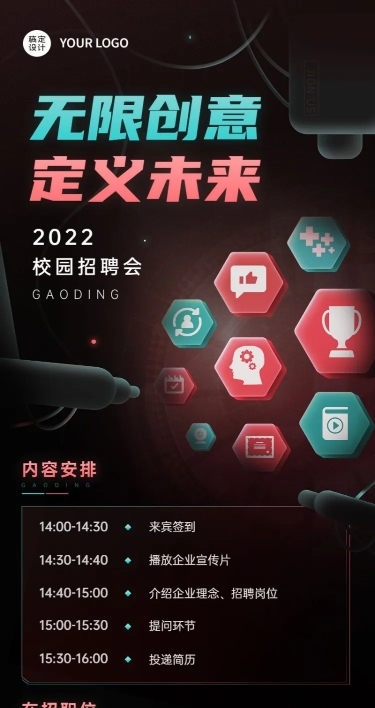 毕业季校园招聘会流程安排长图海报