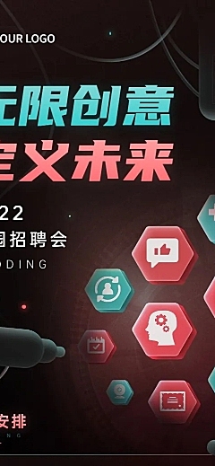 毕业季校园招聘会流程安排长图海报