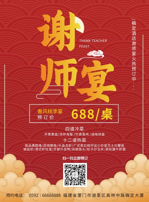 毕业季谢师宴预订促销印刷海报预览效果