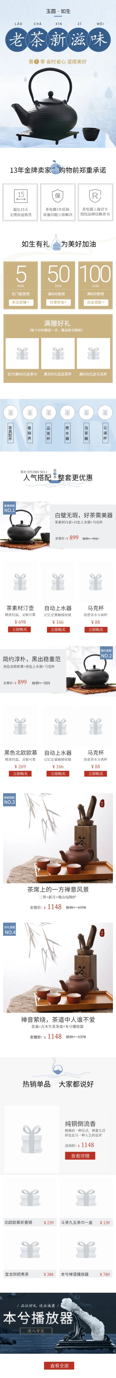 中国风百货茶具店铺首页