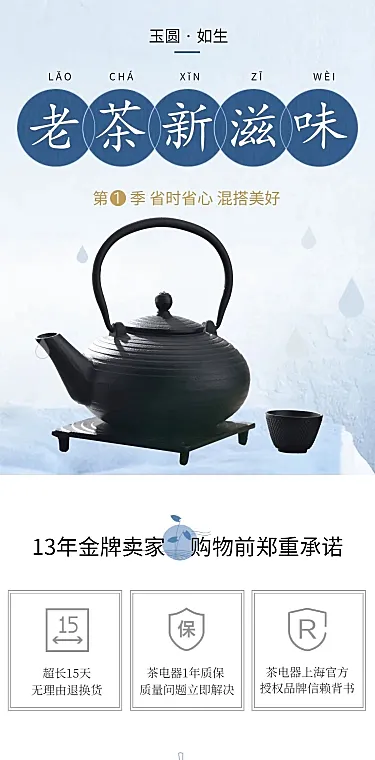 中国风百货茶具店铺首页