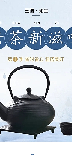 中国风百货茶具店铺首页