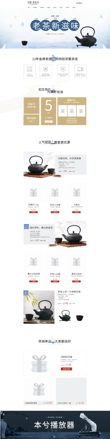中国风百货茶具店铺首页