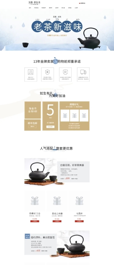 中国风百货茶具店铺首页