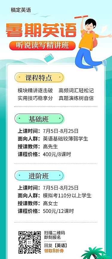 暑期英语长图海报