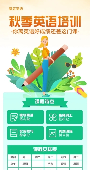 秋季英语培训长图海报
