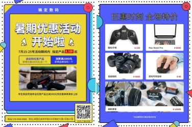 科技数码暑期促销宣传单