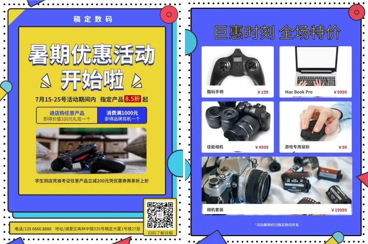 科技数码暑期促销宣传单预览效果