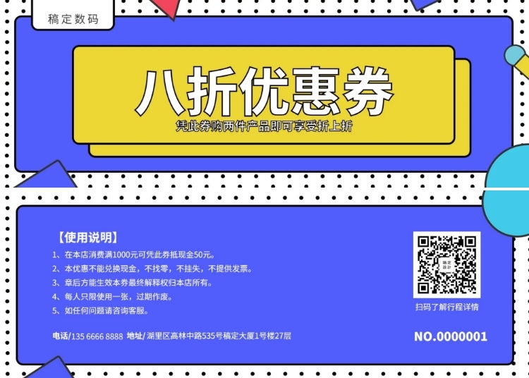 科技数码代金券优惠券预览效果
