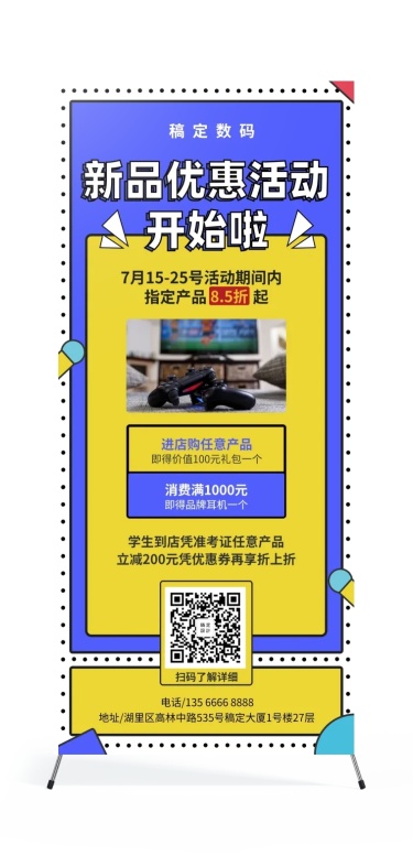 科技数码新品促销展架