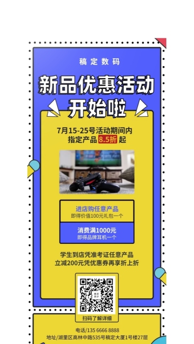 科技数码新品促销展架
