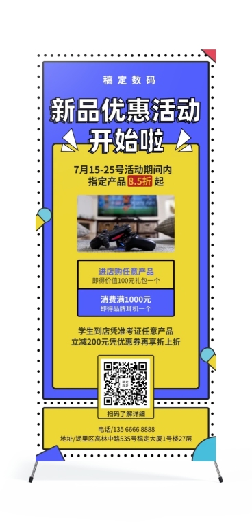 科技数码新品促销展架预览效果