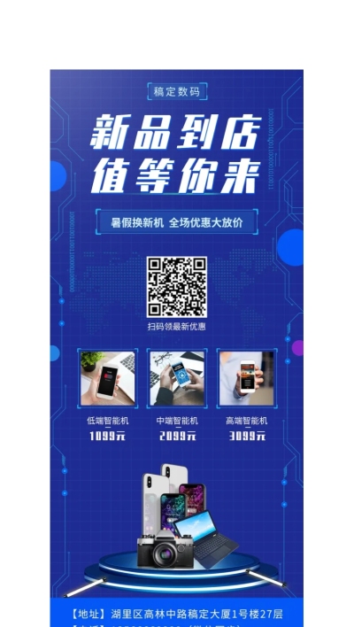 科技数码暑期促销展架