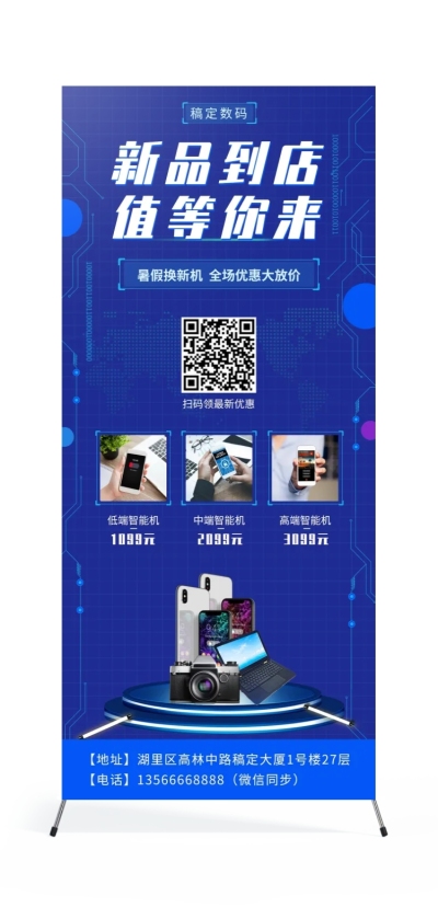 科技数码暑期促销展架