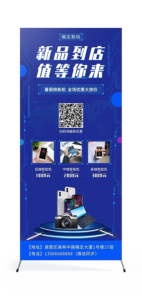 科技数码暑期促销展架