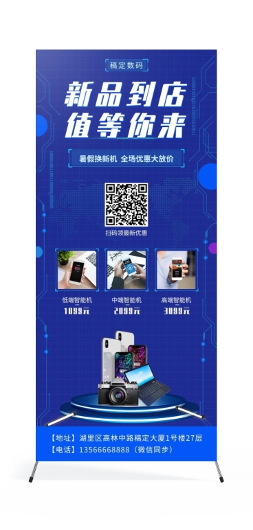 科技数码暑期促销展架预览效果